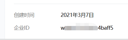 企业ID